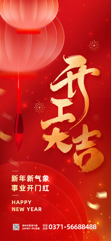 教育開工大吉海報-0201.png